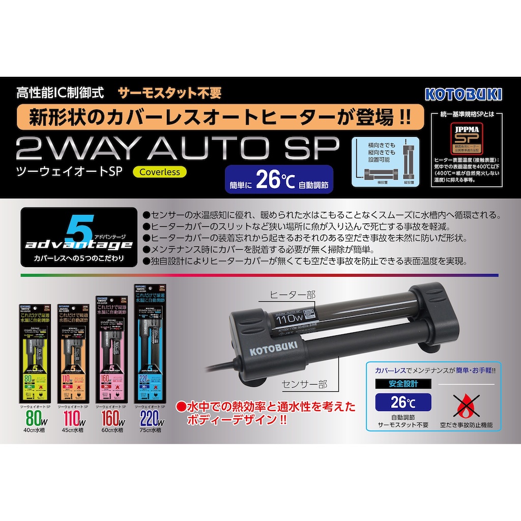 56%OFF!】 コトブキ 水槽 ツ-ウェイオートSP 220W fabricatudineroya.com