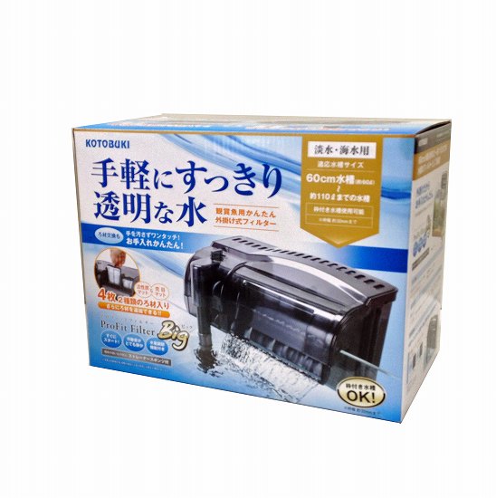 外掛け式フィルター プロフィットフィルターbig 110lまでの水槽に適合 観賞魚グッズ フィルター ヤマゲンペット