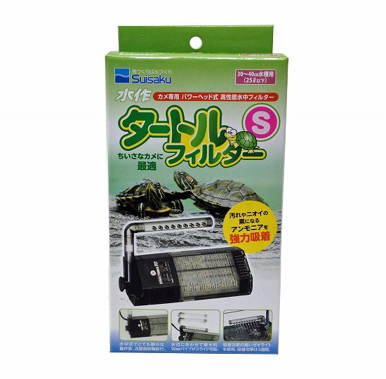 カメ専用パワーヘッド式高性能水中フィルター タートルフィルターｓ ヤマゲンペット