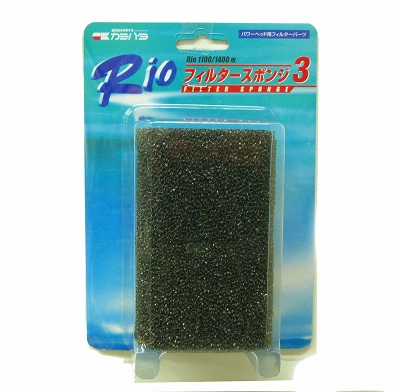 交換用ろ材 リオ フィルタースポンジ3 観賞魚グッズ フィルター 水中ポンプ一体式 ヤマゲンペット 山崎慶子 交換用ろ材 リオ フィルタースポンジ3 観賞魚グッズ フィルター 水中ポンプ一体式 ヤマゲンペット 山崎慶子