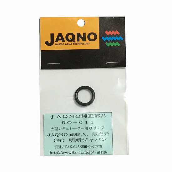 明新ジャパン ジャレコ大型CO2レギュレーター用Oリング [ヤマゲンペット]
