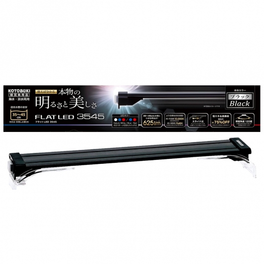 120cm用×2つ】KOTOBUKI FLAT LED 1200 SS HL 熱帯魚水槽 水草