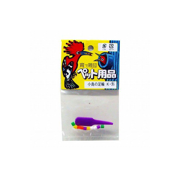 小鳥の足輪 10個入り K-36』 [ヤマゲンペット]