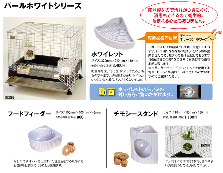 チモシースタンド』（陶器製） [ヤマゲンペット]
